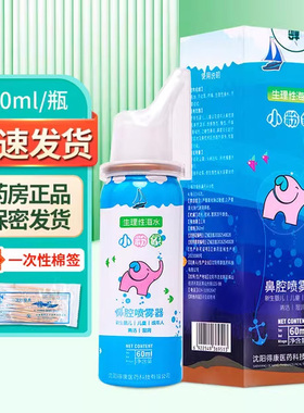 小粉象生理性海水鼻腔喷雾器60ml/盒ZY