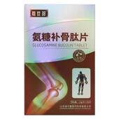 祖世邦氨糖补骨肽片60片 盒乳钙大药房正品 旗舰店ZK