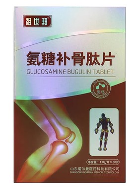 祖世邦氨糖补骨肽片60片/盒乳钙大药房正品旗舰店ZK