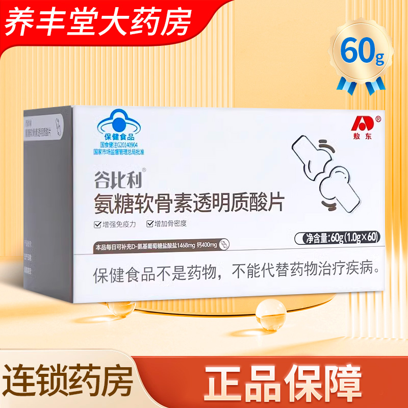 敖东 谷比利氨糖软骨素透明质酸片(1.0g*60片/盒)药房旗舰店ZY