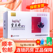 宫立婷 HPV卡波姆阻菌妇科凝胶5g*3支ZY