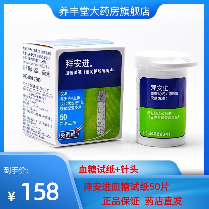 拜安进血糖试纸50片   适用拜安进血糖仪/优安进血糖仪QB1|msdalam kategori ubat-ubatan OTC/Peralatan perubatan/Bekalan Perancangan Keluarga, Peralatan perubatan, bekalan glukosa darah - dari Buy2taobao.com untuk memberikan perkhidmatan ejen Taobao profesional membeli