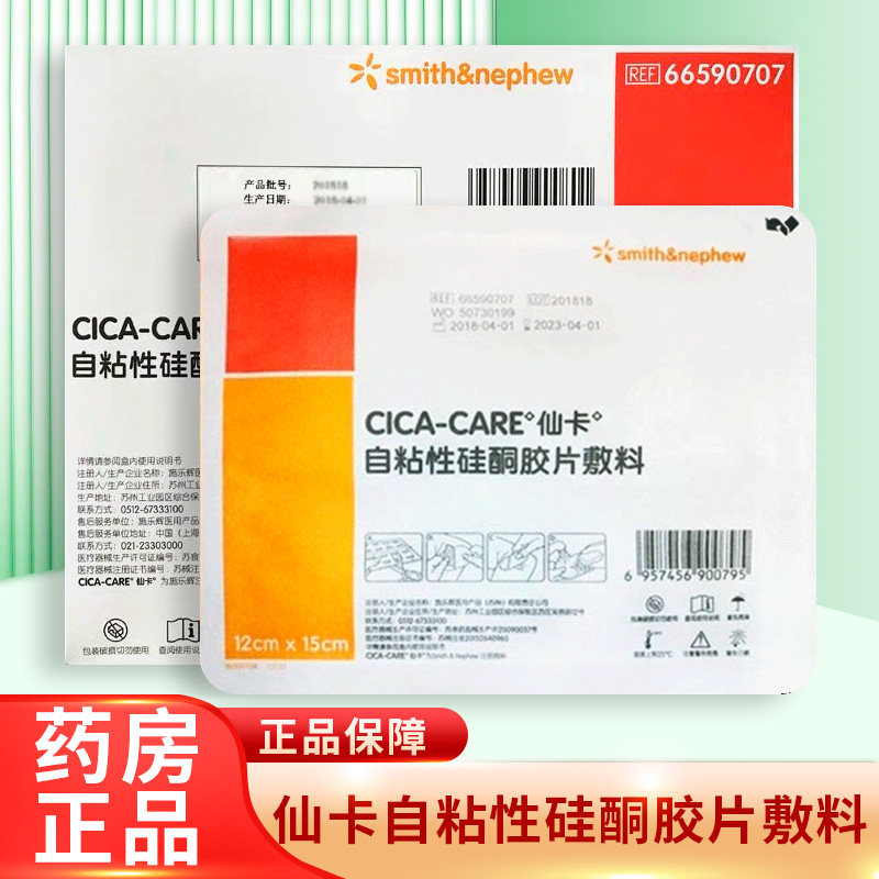 仙卡 自粘性硅酮胶片敷料12cm*15cm*1片zy