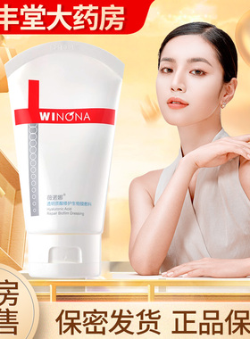 薇诺娜透明质酸修护生物膜30g/50g/80g/盒大药房正品ZY