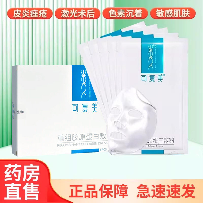 可复美重组胶原蛋白敷料缓解皮炎痤疮敏感性肌肤激光术后非面膜ZY,医疗器械,伤口敷料,淘宝优惠券,粉丝福利购,淘宝优惠卷