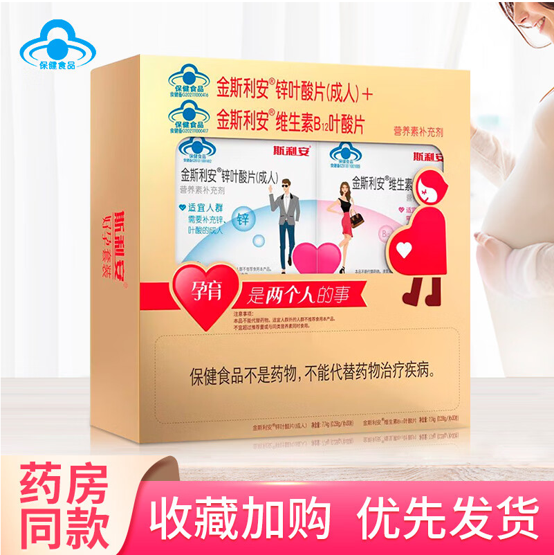 金斯利安锌叶酸片成人30片+维生素B12叶酸片30片男女叶酸备孕ZY,保健食品/膳食营养补充食品,叶酸,淘宝优惠券,粉丝福利购,淘宝优惠卷
