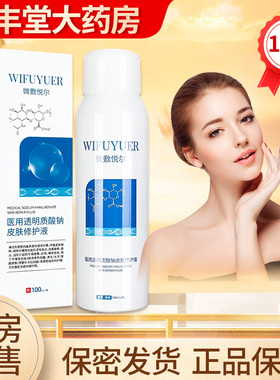 WIFUYUER 微敷悦尔 医用透明质酸钠皮肤修护液100ml/瓶ZK