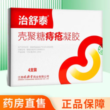 治舒泰 壳聚糖痔疮凝胶10g*4支药房正品ZY
