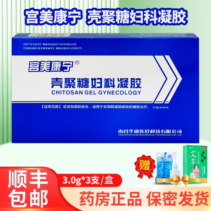 宫美康宁壳聚糖妇科凝胶3.0g*3支大药房正品ZY 计生用品 私处护理（器械） 原图主图