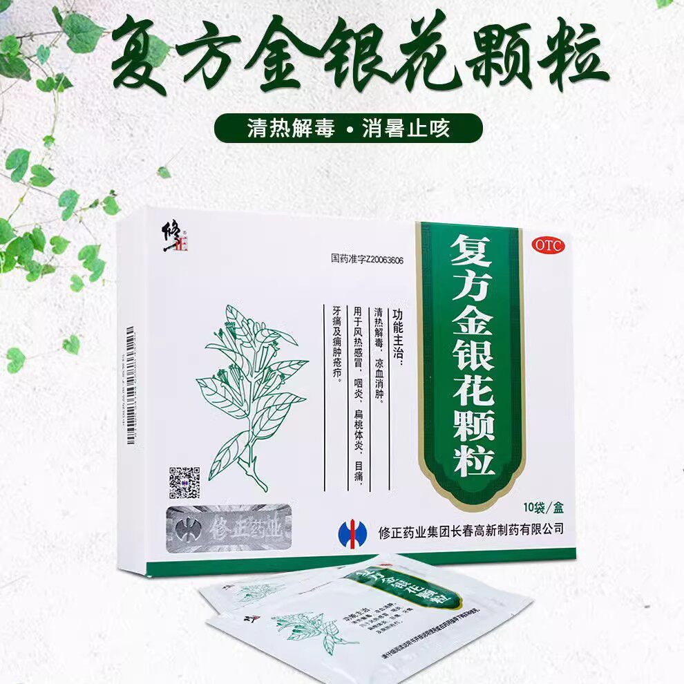 修正复方金银花颗粒冲剂清热解毒风热感冒药扁桃体咽炎消肿牙痛cc