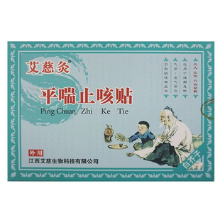 艾慈灸平喘止咳贴缓解急性气管支气管炎引起的咳嗽症状8贴/盒ZK