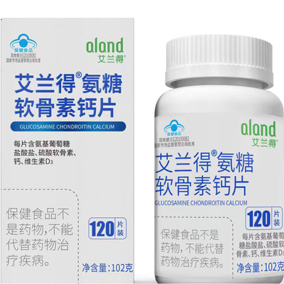 艾兰得 氨糖软骨素钙片维生素D3钙120片/盒药房正品ZK