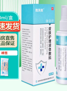 甦芙美皮肤护理液体敷料60ml/盒30ml/瓶ZY