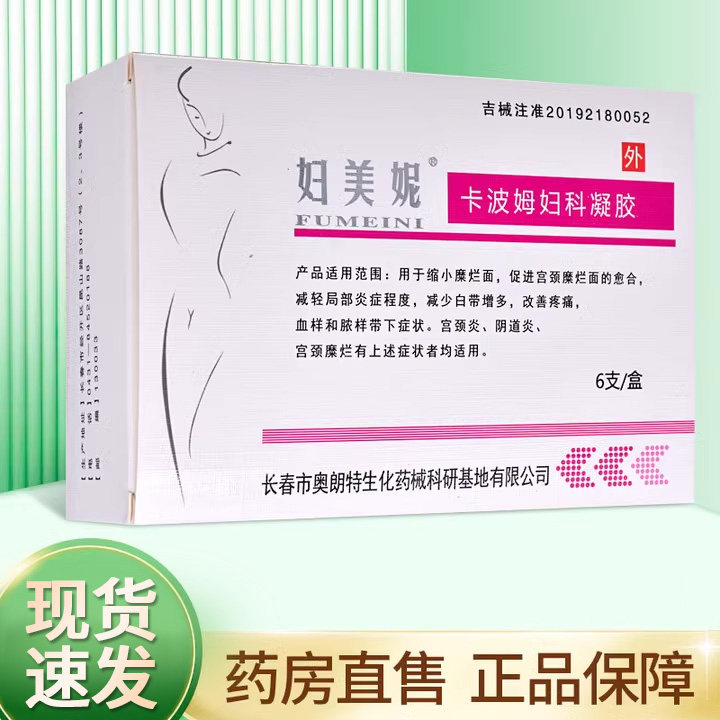 妇美妮卡波姆妇科凝胶3支/盒6支/盒阴道炎宫颈炎ZY