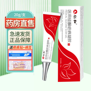 盒大药房正品 仁和 医用硅酮疤痕凝胶20g