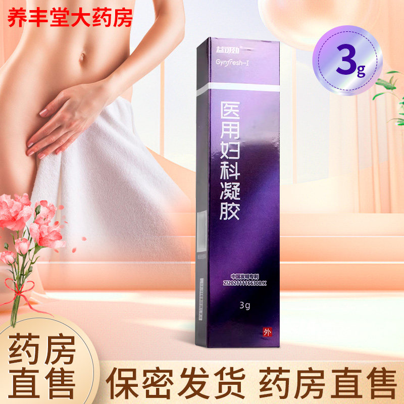 益可劲 医用妇科凝胶3g大药房正品ZK,医疗器械,保健理疗,淘宝优惠券,粉丝福利购,淘宝优惠卷