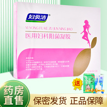 妇炎洁 医用妇科阻菌凝胶3g/支/盒*5盒ZY