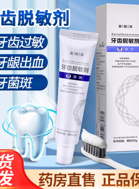 奥敏清牙齿脱敏剂糊剂30g/盒大药房正品ZY