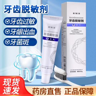 奥敏清牙齿脱敏剂糊剂30g/盒大药房正品ZY