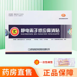泰宝医疗静电离子感应痛消贴3贴 盒ZY