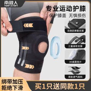 篮球运动护膝男半月板损伤关节跑步专业护具爬山女跳绳膝盖保护套