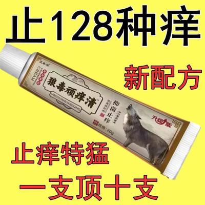 【狼毒痒王】快速止痒皮肤瘙痒外用全身干痒止痒膏皮肤瘙痒抑菌膏