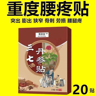 特效膏贴肩周有积液肩膀酸痛肩袖 损伤肌腱拉伤抬臂困难贴三七贴