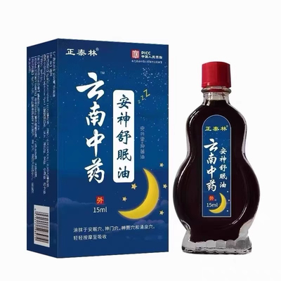 【云南中药】安神助睡眠精油睡不着头晕头痛中老年睡眠安神舒眠油