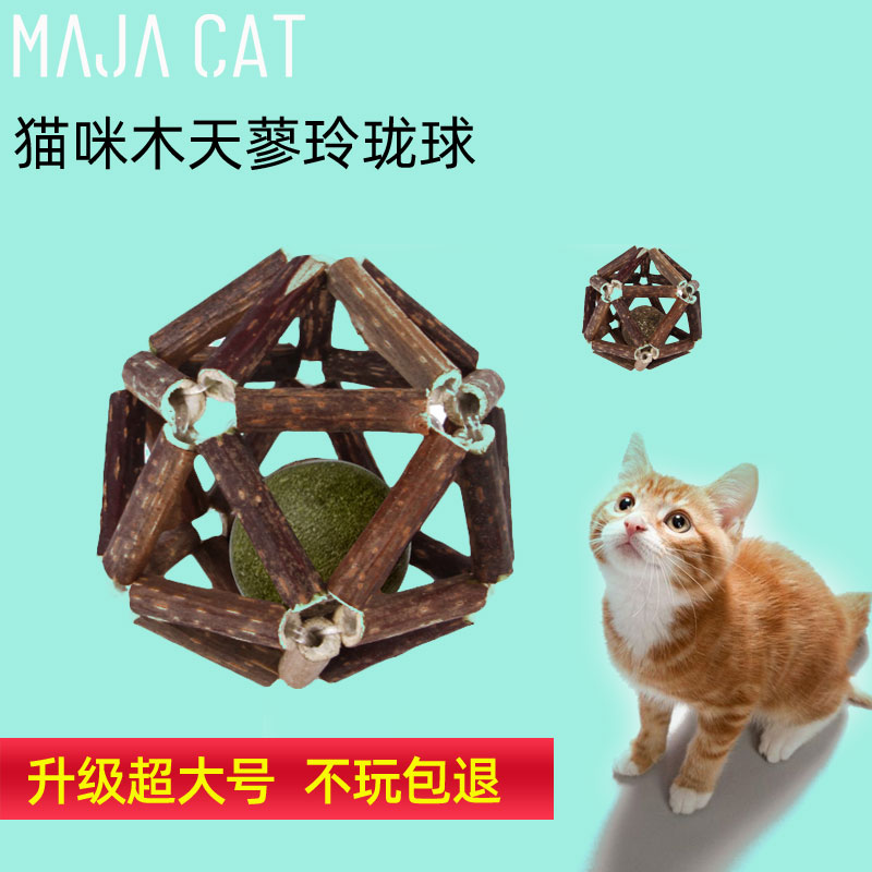 猫薄荷球MAJACAT大号薄荷球玩具