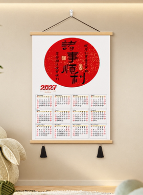挂历2027年新款羊年日历木质挂墙挂画单张年历创意月历家用高档