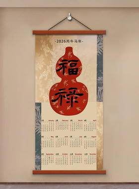 空白手写日历原创中国风国潮挂轴2026马年中国风创意毛笔书法挂历