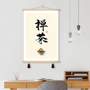 茶室禅意挂画水墨书法装饰画办公室客厅布艺书房茶馆挂布中式字画
