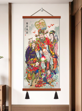 福禄寿三星挂画吉星高照画像客厅招财纳福乔迁随喜礼品卷轴装饰画