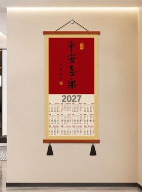 中式喜庆2027年历越来越好羊年挂历挂画装饰画日历挂墙新年书法画