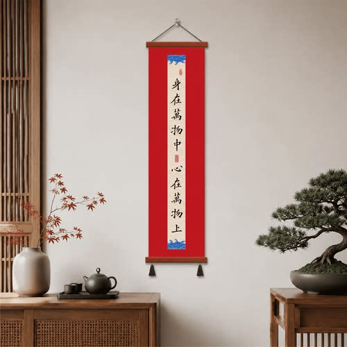轻奢新中式书法挂画身在万物中心在万物上茶室书房玄关墙面装饰画
