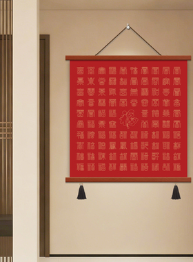 中式红色喜庆百福图装饰画送老人长辈礼物书法福字摆画书房挂画