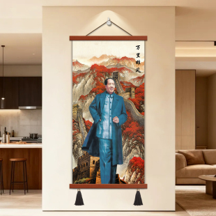 毛主席画像客厅玄关背景墙画伟人毛泽东卷轴丝绢布挂像毛爷爷挂画
