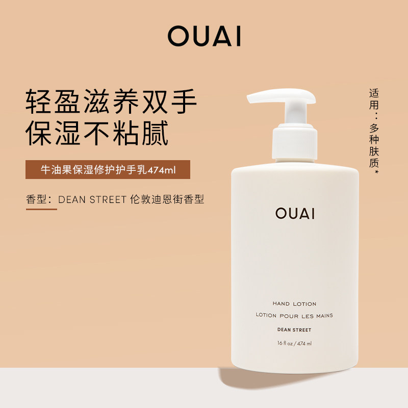 OUAI 牛油果保湿修护护手乳474ml 护手霜清爽滋养柑橘香氛
