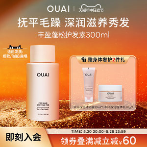 ouai软塌300ml丰盈强韧护发素