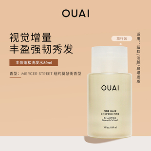 OUAI丰盈蓬松洗发水旅行装 89ml适用多种发质细软蓬松粗硬沙发干枯