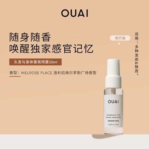 OUAI头发与身体香氛喷雾25ml水润清爽持久留香