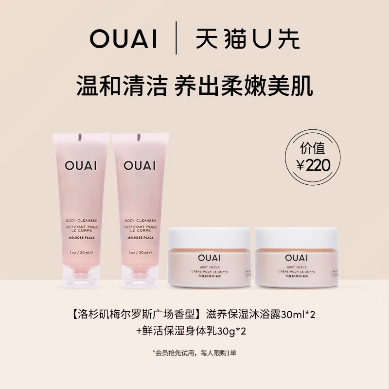 OUA滋养保湿沐浴露30ml*2鲜活保湿身体乳30g*2