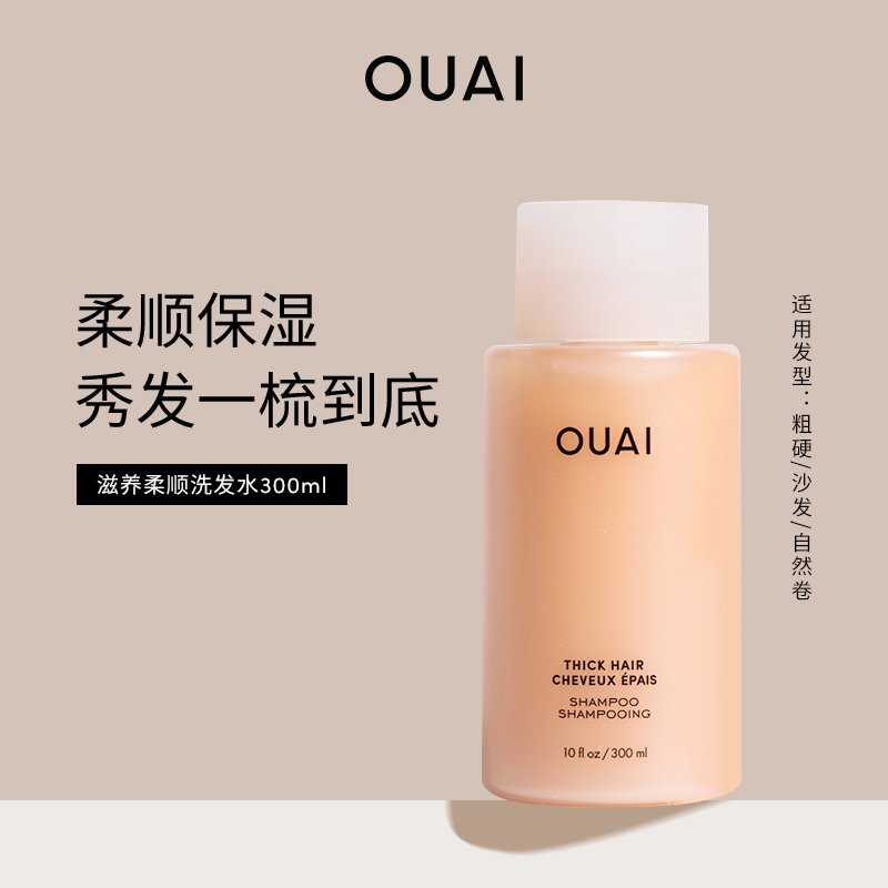 OUAI【粗硬沙发发质】滋养柔顺洗发水300ml改善毛躁干枯-封面