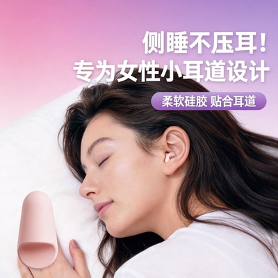 Dreamlight侧睡耳塞睡眠专用