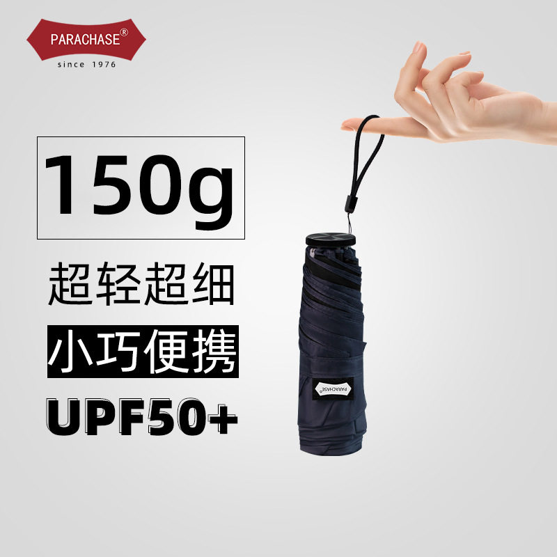 PARACHASE150克雨伞超轻防晒伞迷你口袋伞遮阳防紫外线太阳伞两用