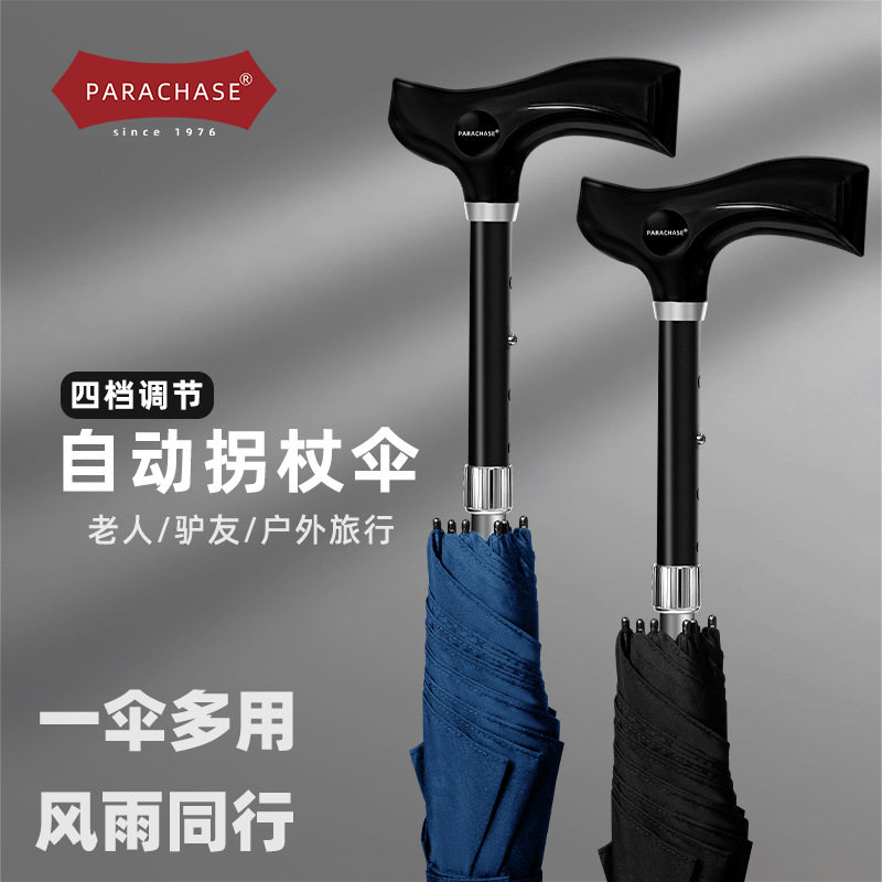 parachase老人雨伞可调节拐杖长柄多功能加固防身防滑结实登山安