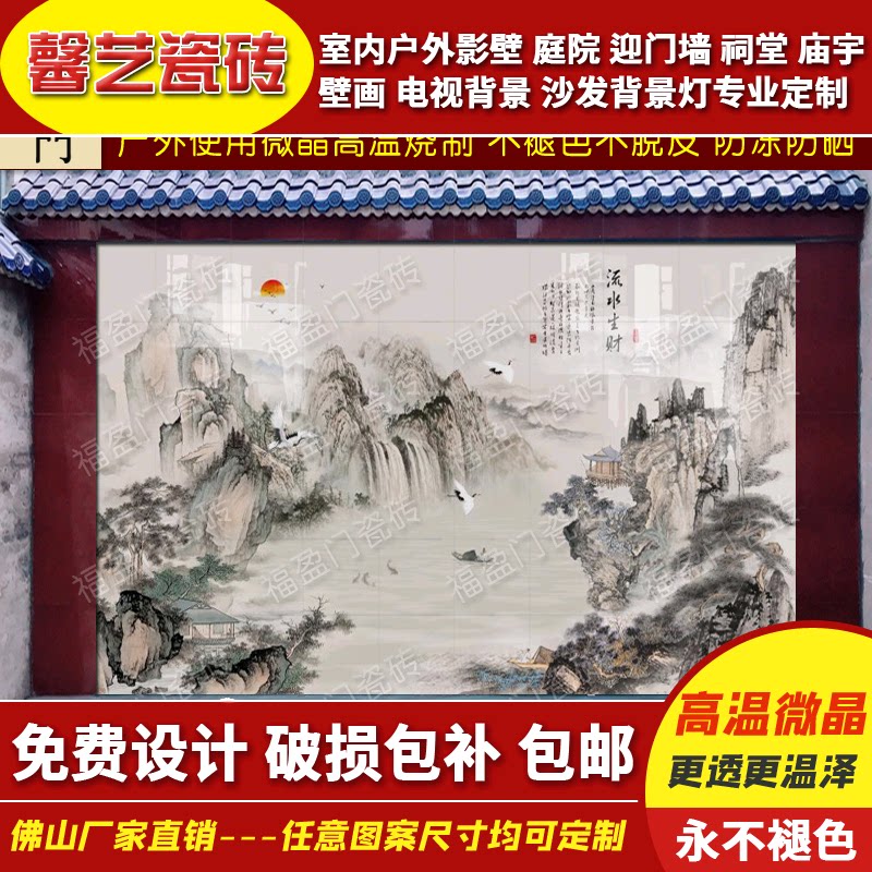 门墙福迎盈门流水生财墙庭院水墨户外影壁定制山水画风水国画瓷砖