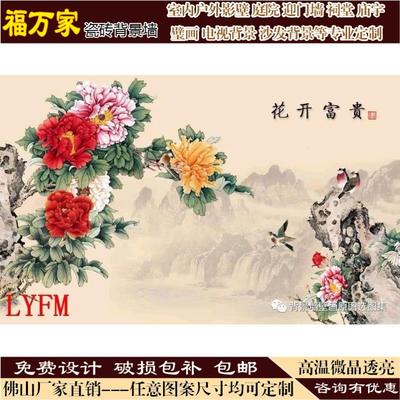 福字壁画瓷砖背景墙定制