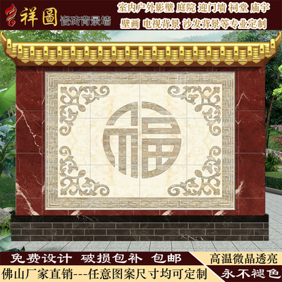 满门照壁农村大型背景墙门墙壁画户外庭院百福福字迎影壁别墅瓷砖