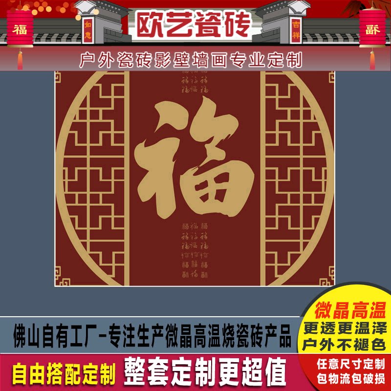 背景墙福临门瓷砖影壁照壁农村福字山水大门户外门墙定制墙迎墙